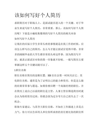 该如何写好个人简历