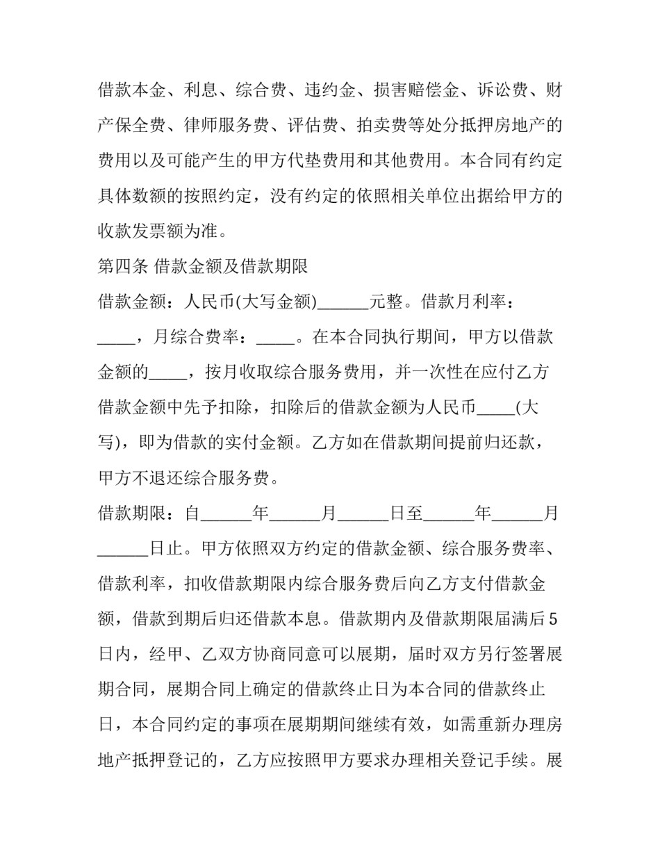 2023年商品房销售定金合同(二十篇)_第3页