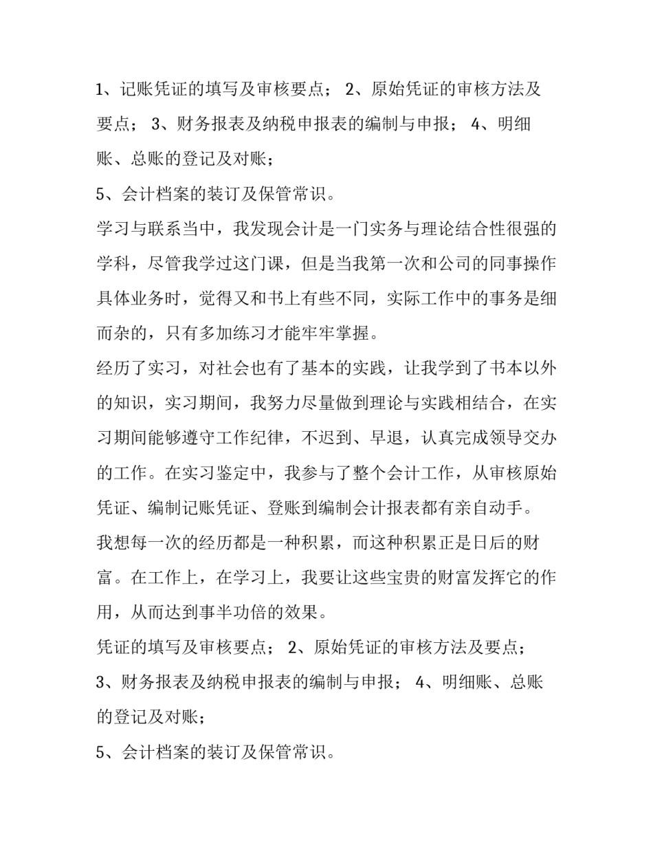 财会专业毕业生实习报告_第2页