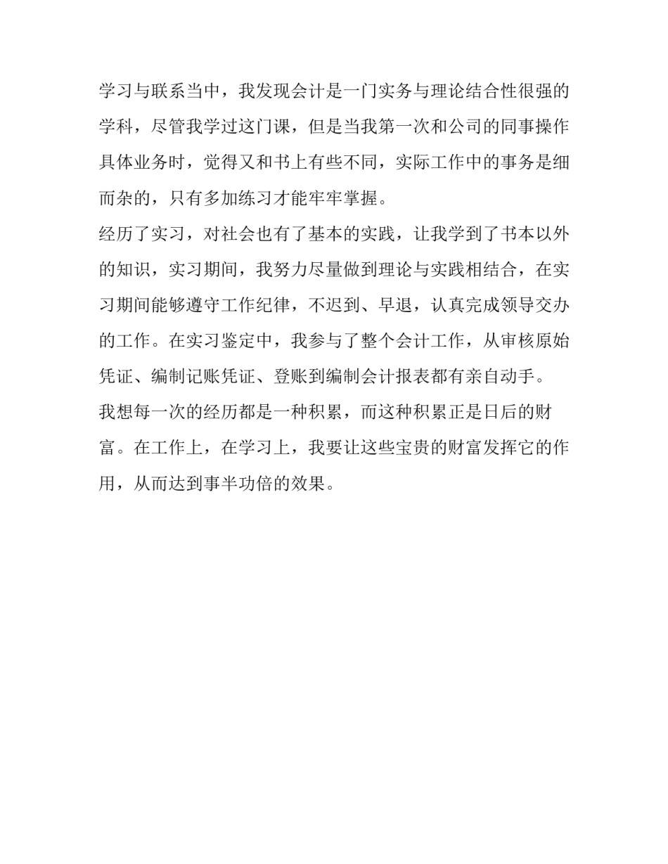 财会专业毕业生实习报告_第3页
