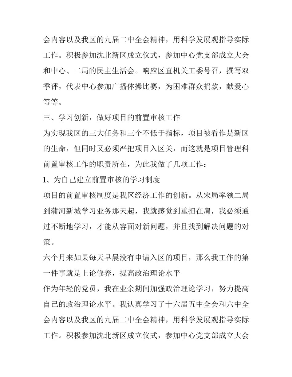 项目管理科科员的述职报告_第2页