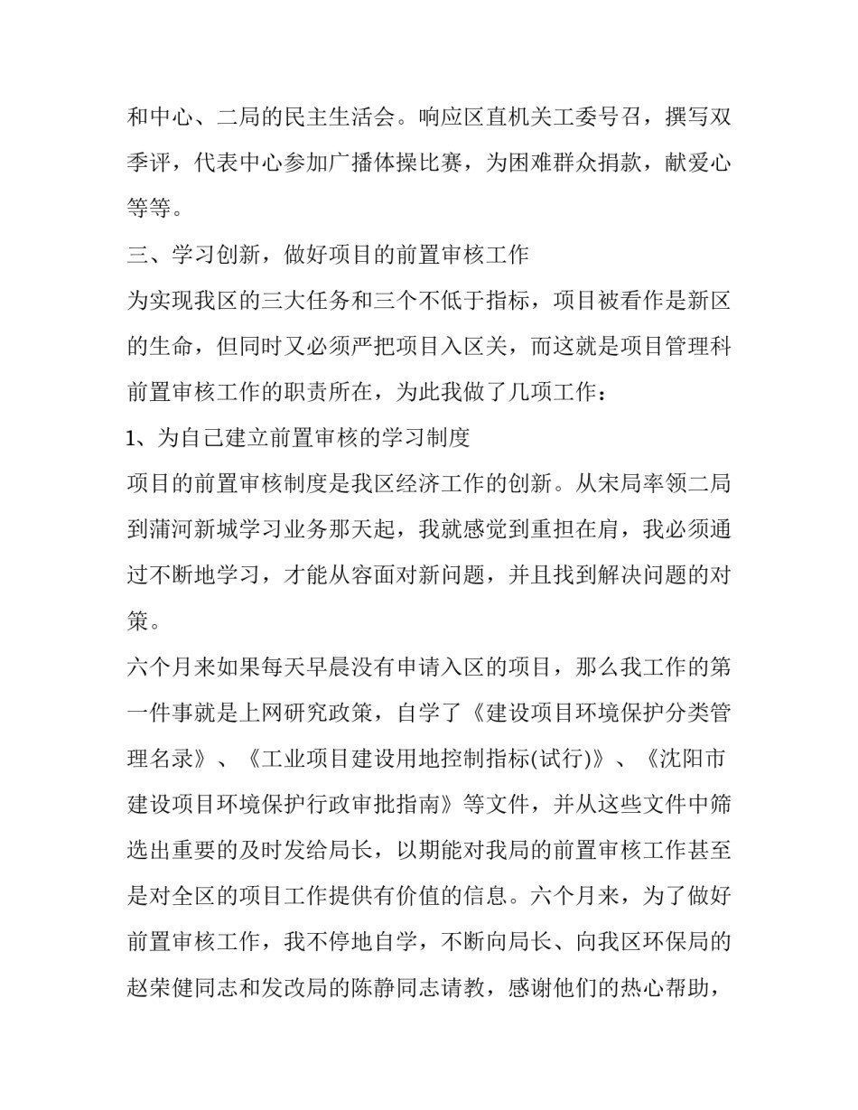 项目管理科科员的述职报告_第3页