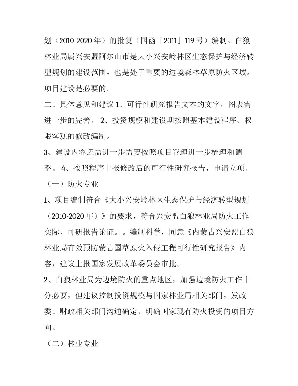 最新南京林业大学开题报告格式(4篇)_第2页