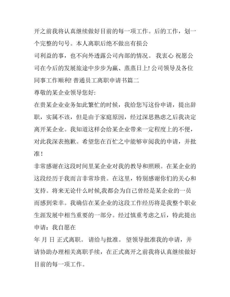 最新普通员工离职申请书(十篇)_第3页