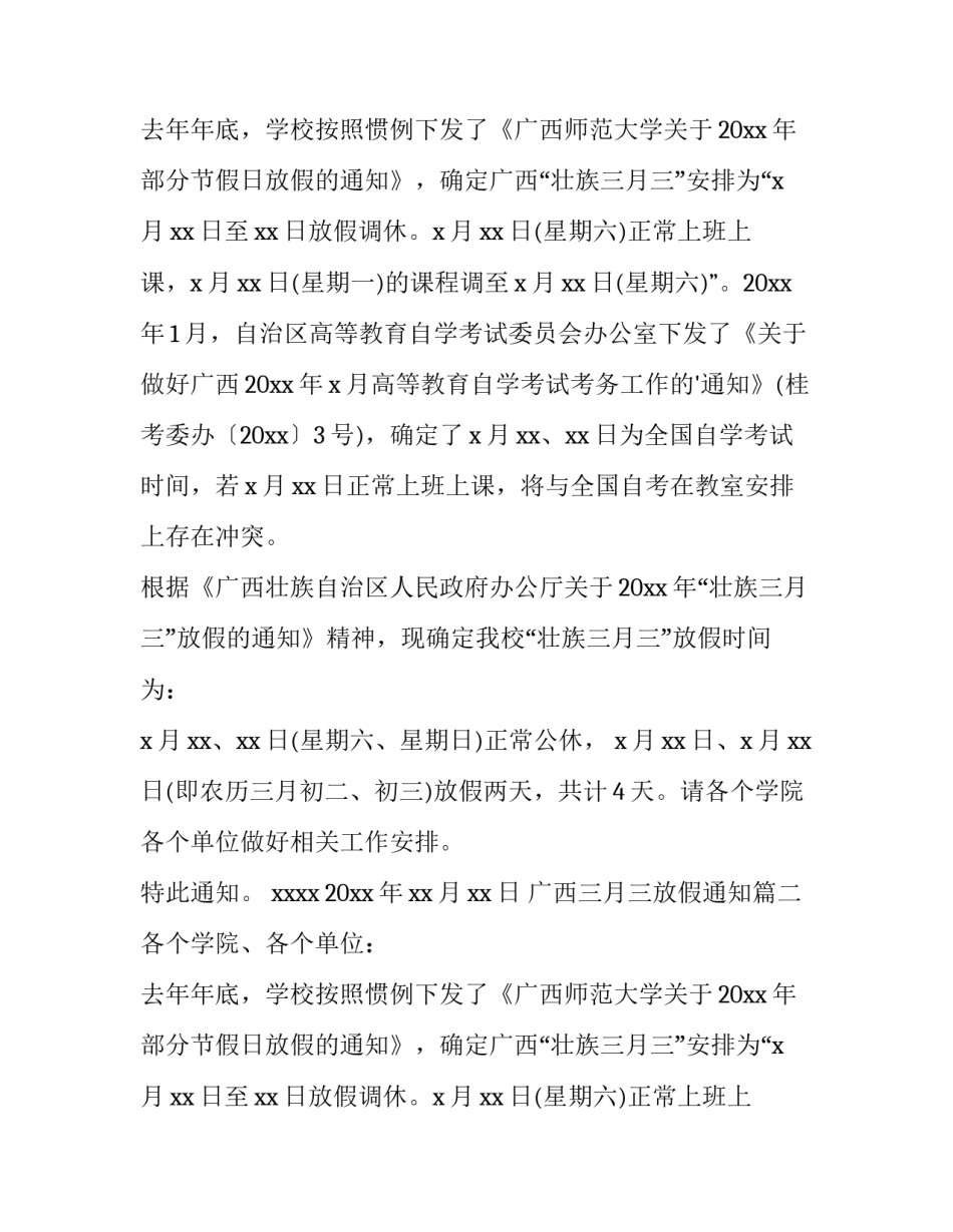 广西三月三放假通知(五篇)_第2页