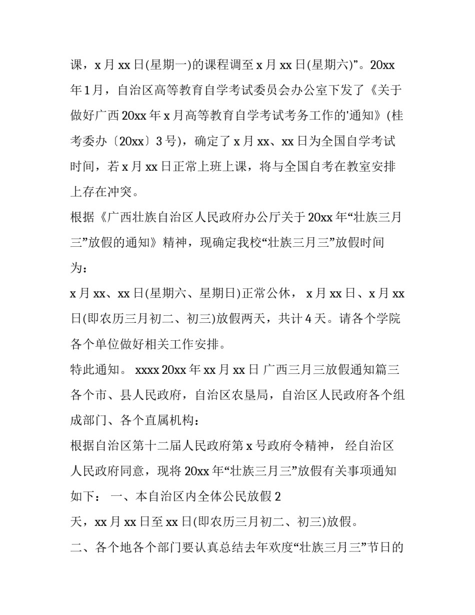 广西三月三放假通知(五篇)_第3页