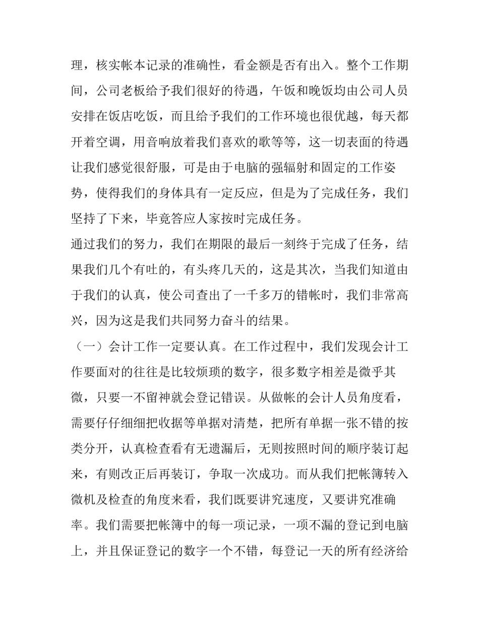 最新暑期实践报告字(实用11篇)_第2页