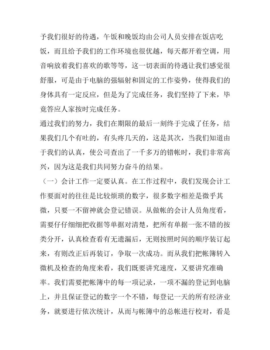 最新暑期实践报告字(实用11篇)_第3页