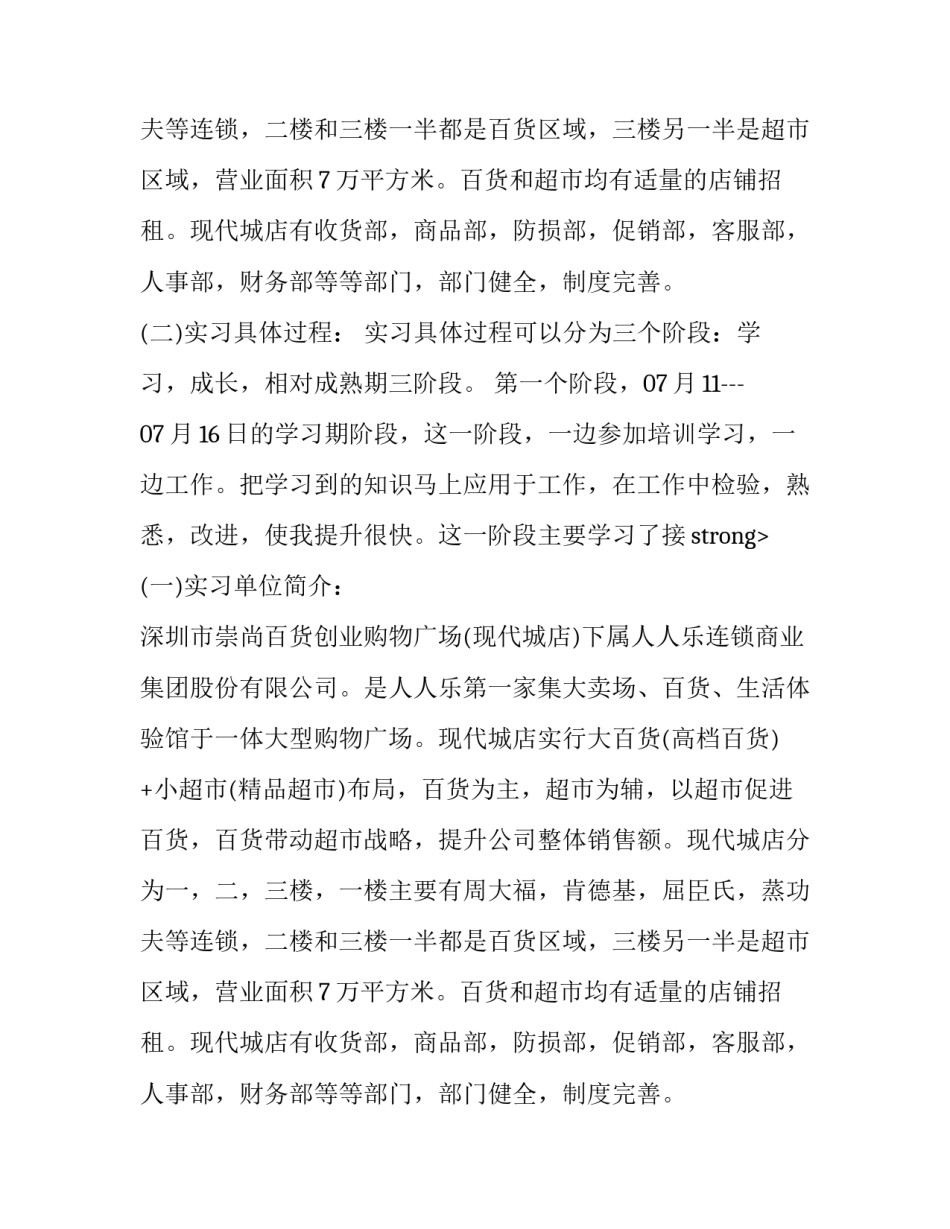 暑期超市社会实践报告范文_第2页