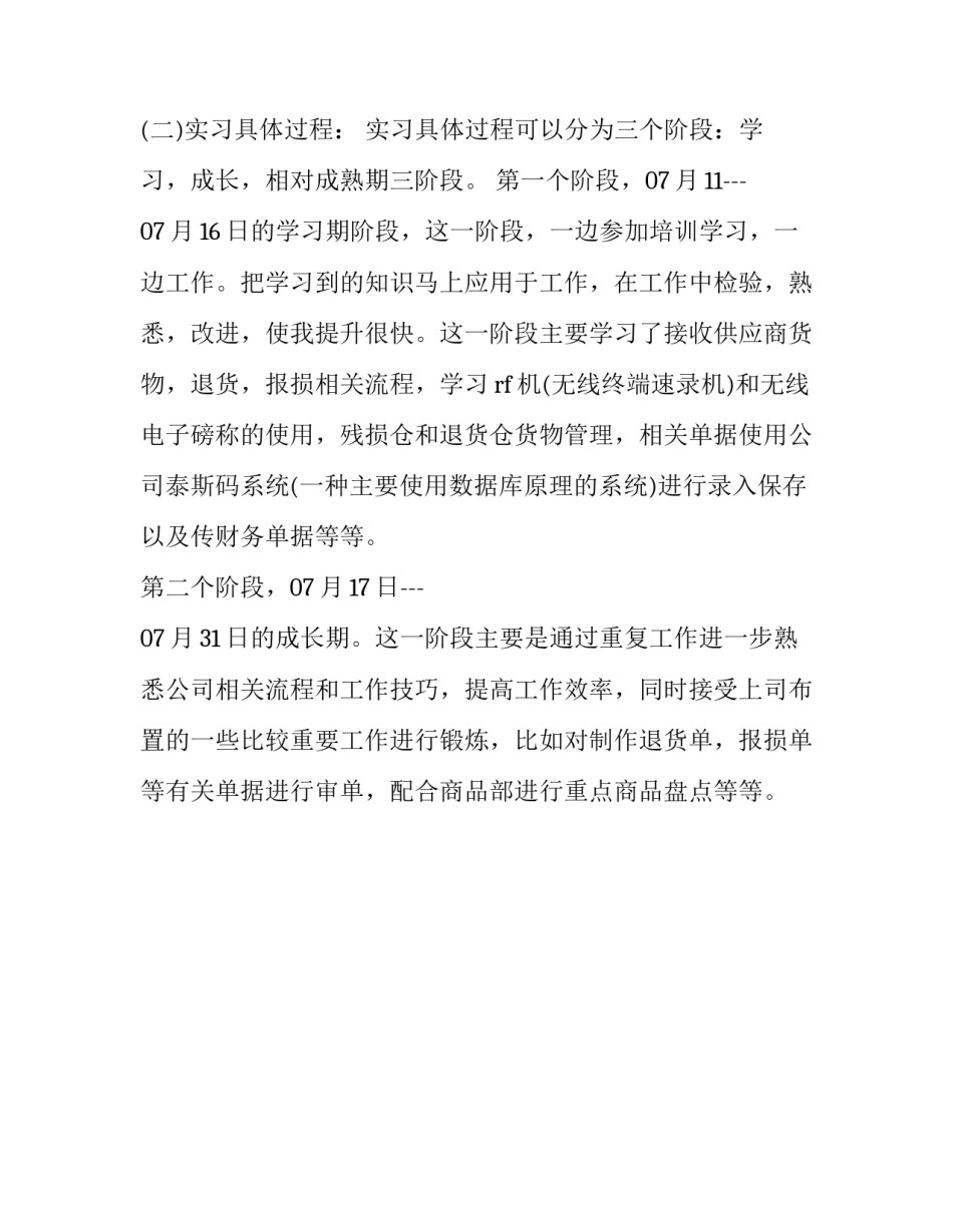 暑期超市社会实践报告范文_第3页