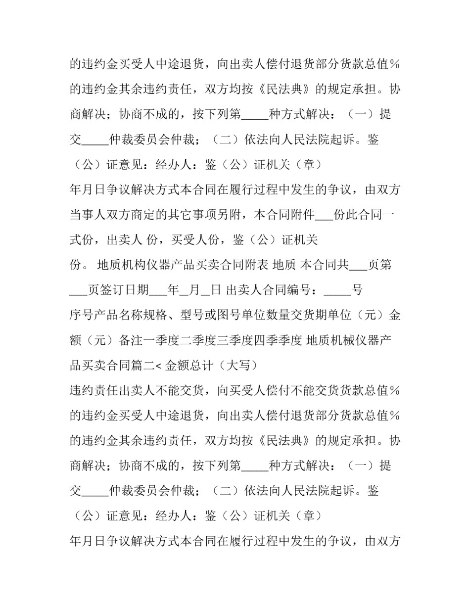 2023年地质机械仪器产品买卖合同(十九篇)_第2页