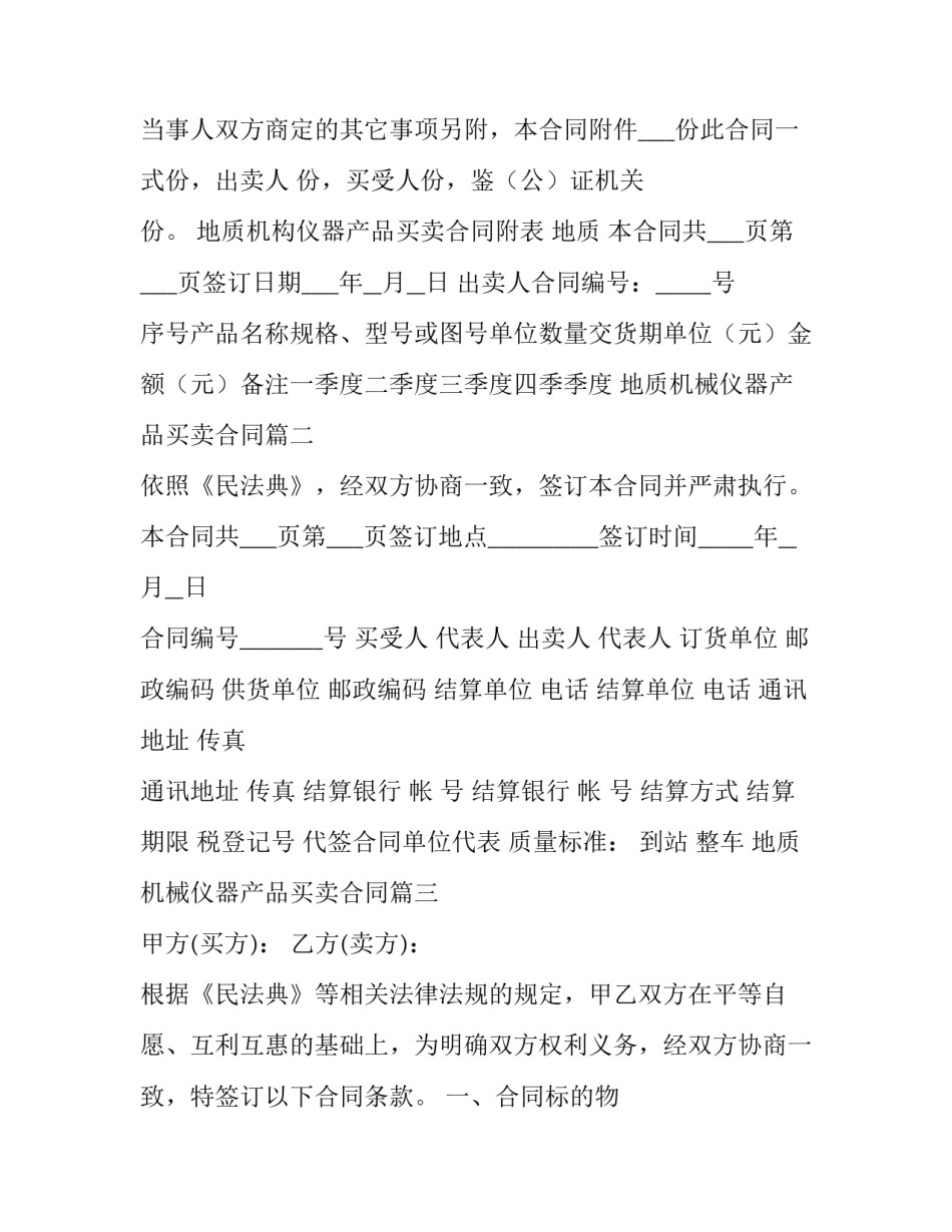 2023年地质机械仪器产品买卖合同(十九篇)_第3页