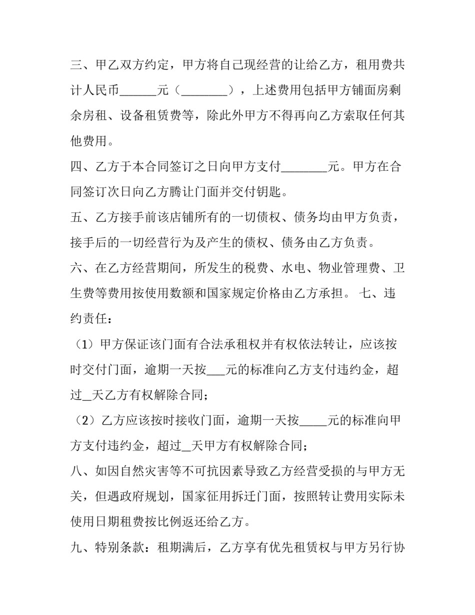 个人店铺转让合同电子版(5篇)_第1页