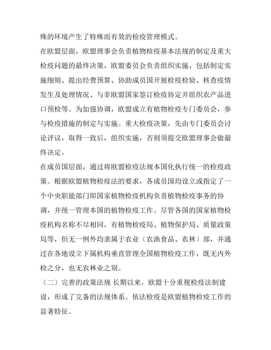关于赴欧盟植物检疫的考察报告_第2页