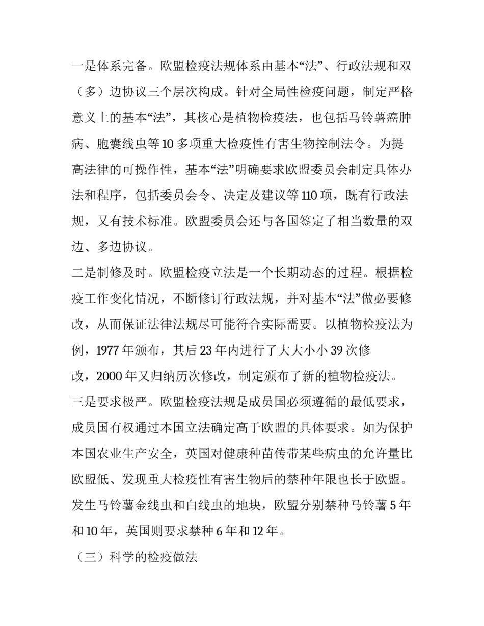 关于赴欧盟植物检疫的考察报告_第3页