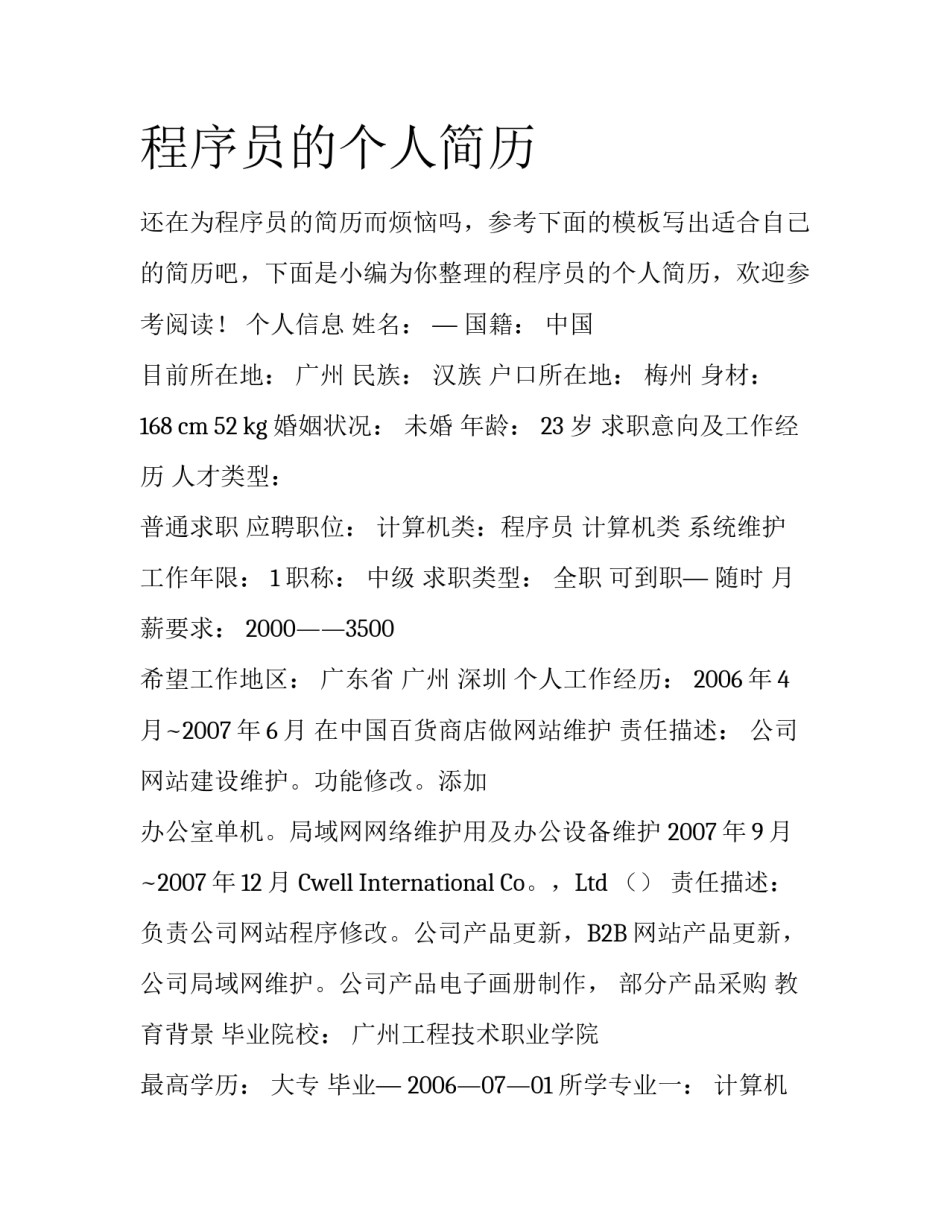 程序员的个人简历_第1页