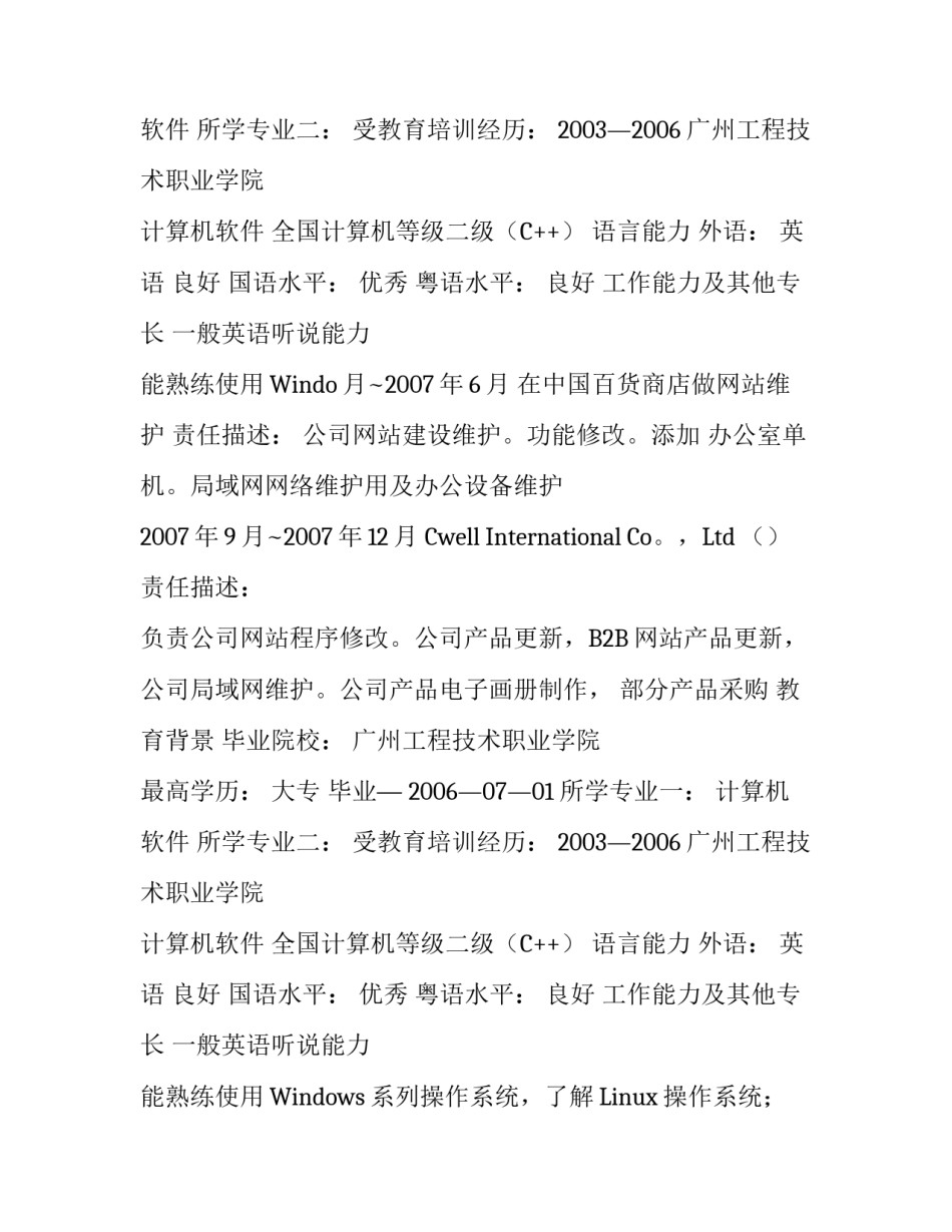 程序员的个人简历_第2页