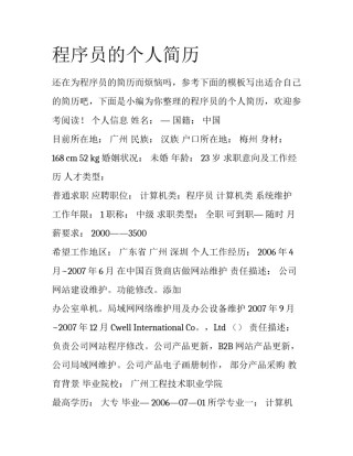 程序员的个人简历