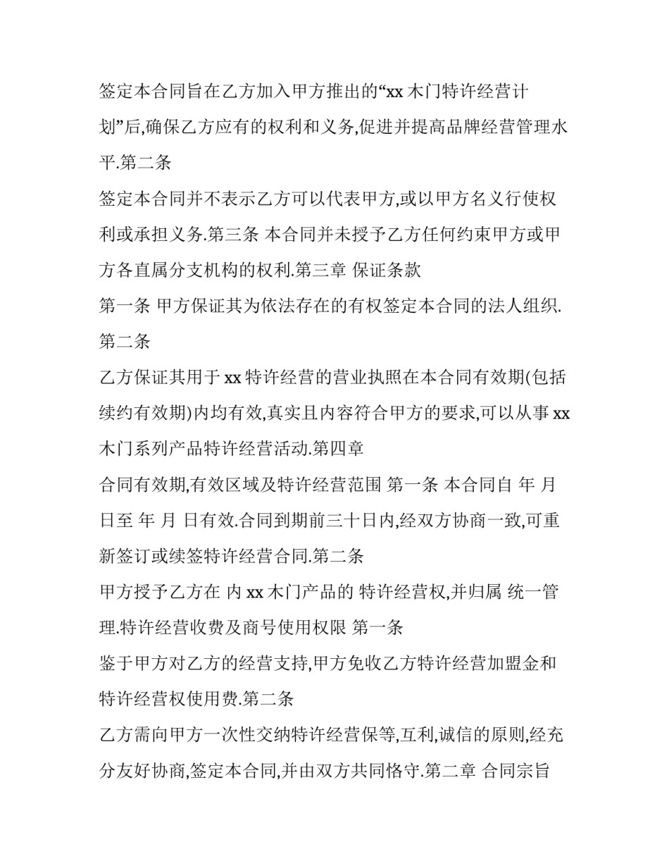 2023年木门供货合同 木门供货合同(5篇)_第2页