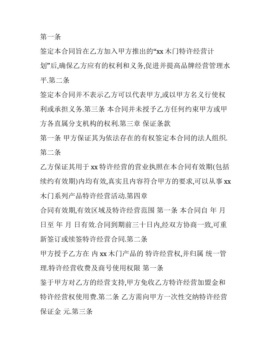 2023年木门供货合同 木门供货合同(5篇)_第3页