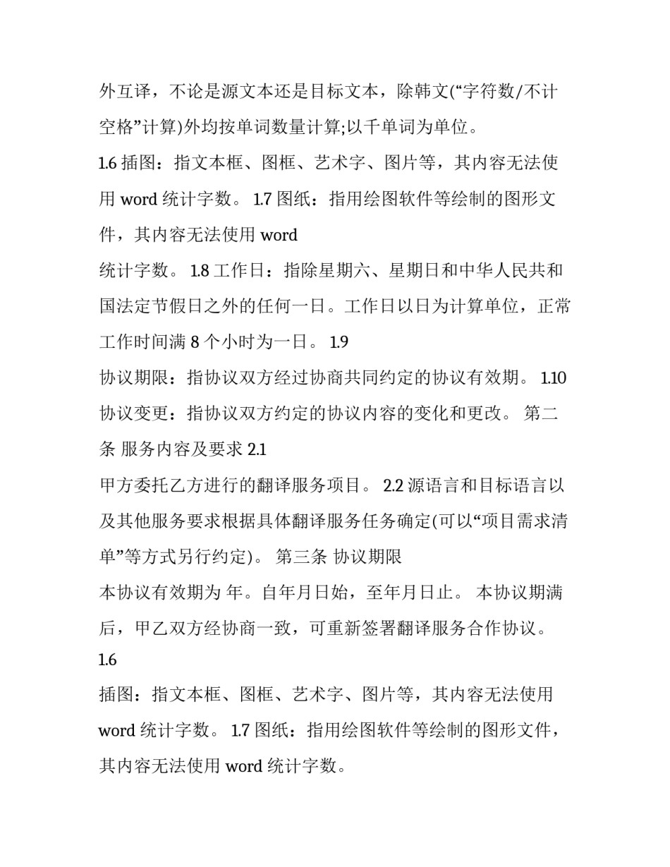 最新长期翻译服务合同怎么签(二十三篇)_第2页