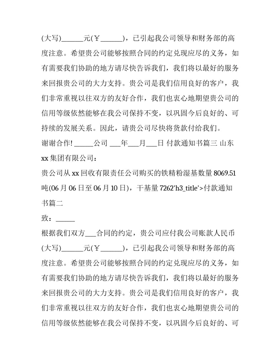 付款通知书(7篇)_第2页