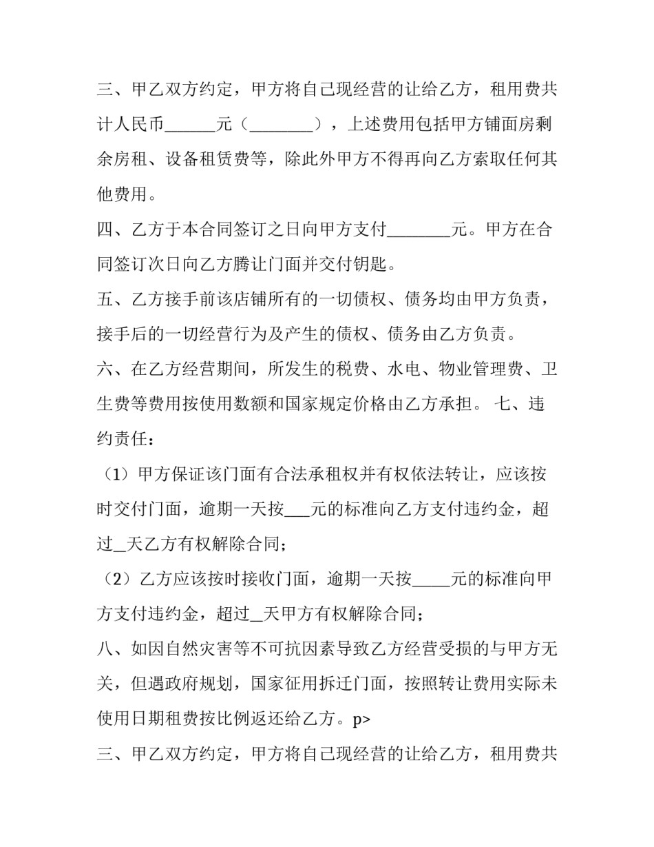 个人店铺转让合同协议书(五篇)_第2页