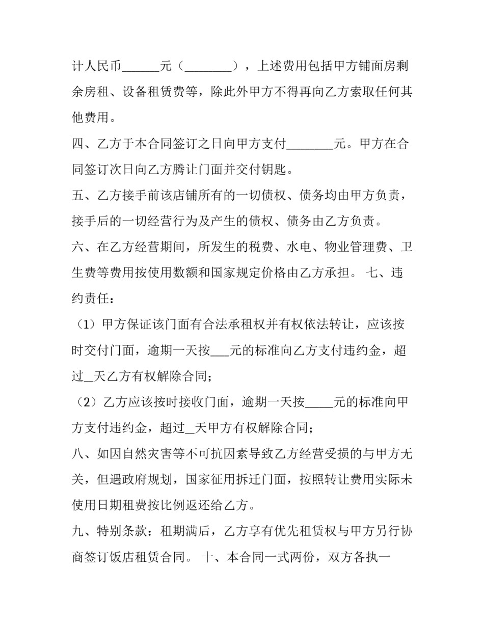 个人店铺转让合同协议书(五篇)_第3页