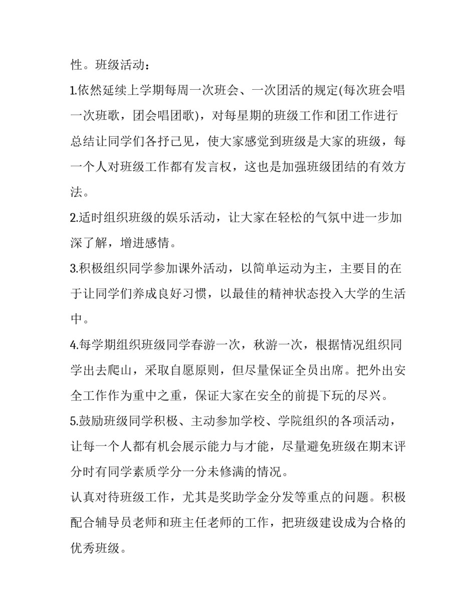 最新老年大学班主任工作计划(通用12篇)_第2页