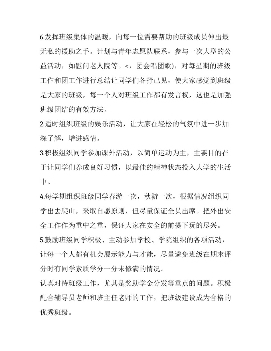 最新老年大学班主任工作计划(通用12篇)_第3页