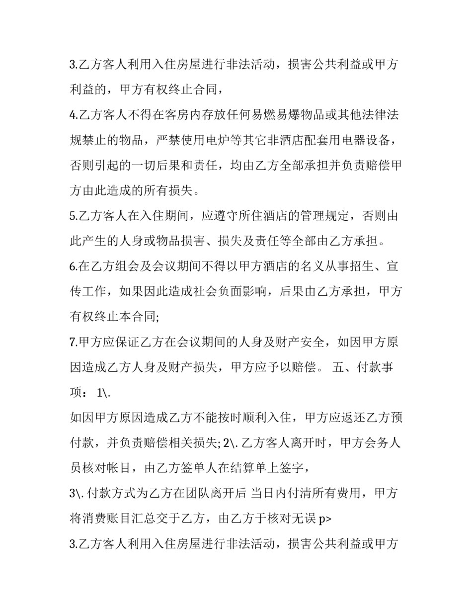 2023年简单会务服务合同 会议接待服务合同(二十篇)_第2页