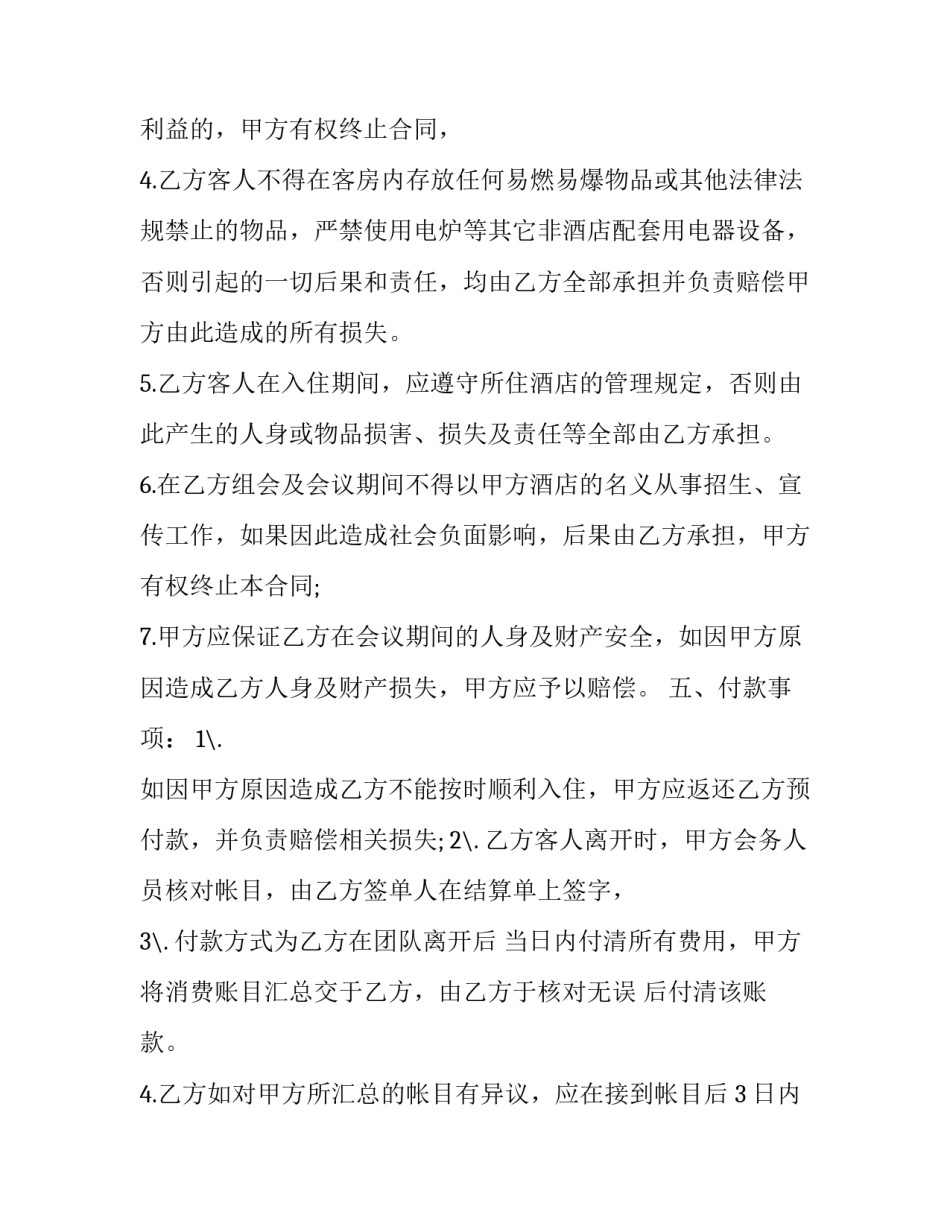 2023年简单会务服务合同 会议接待服务合同(二十篇)_第3页