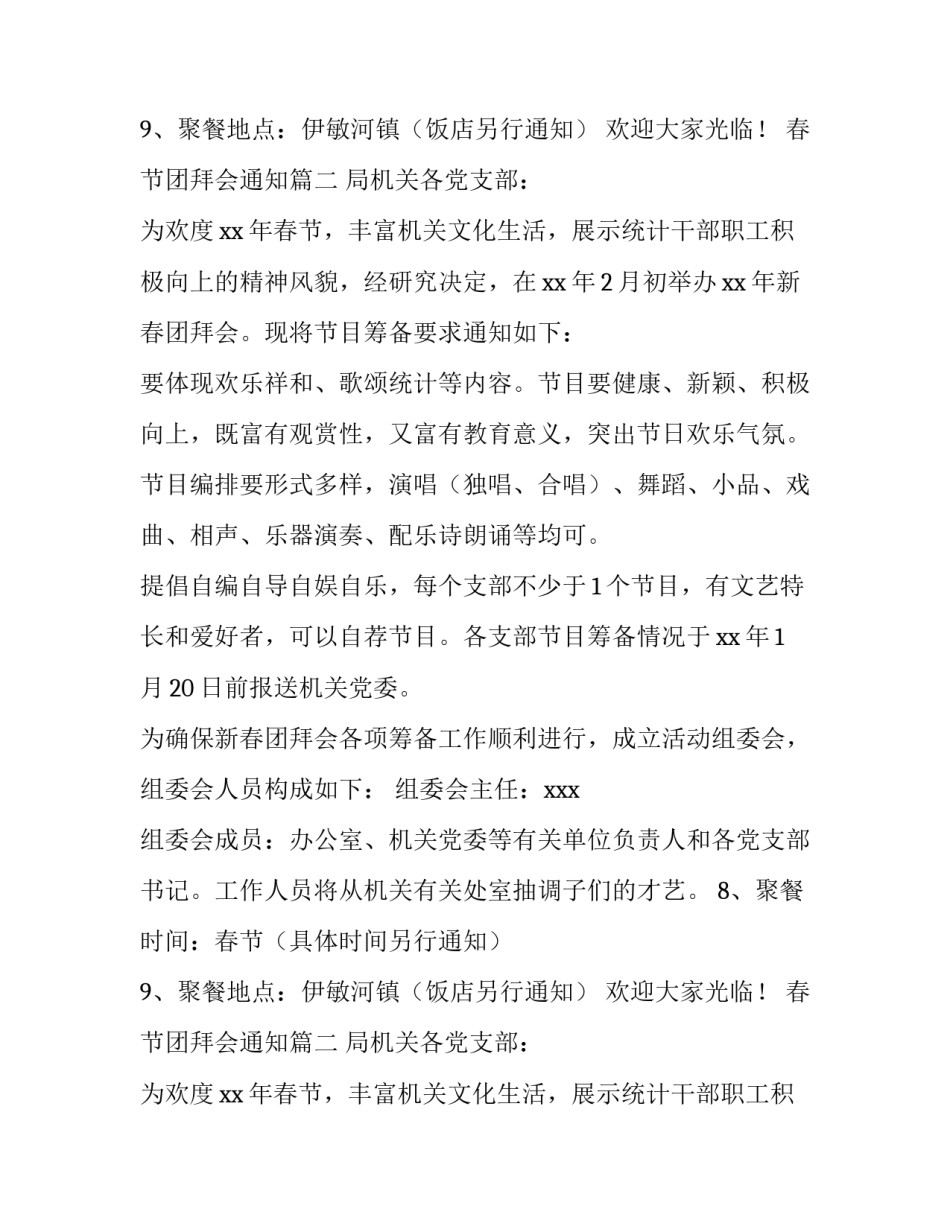 2023年春节团拜会通知(11篇)_第2页