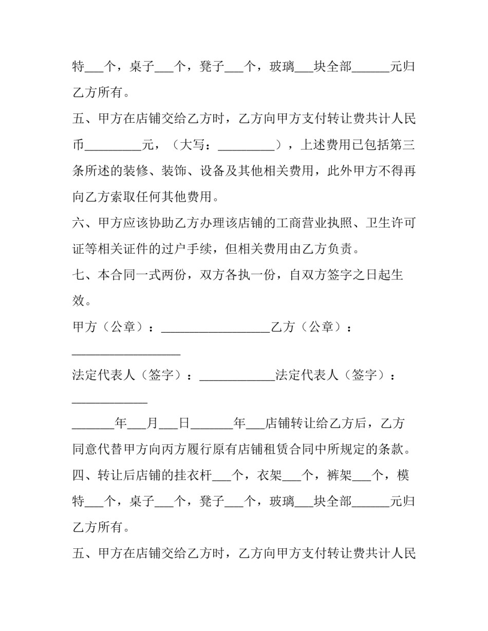 个人店铺转让合同文本(5篇)_第2页