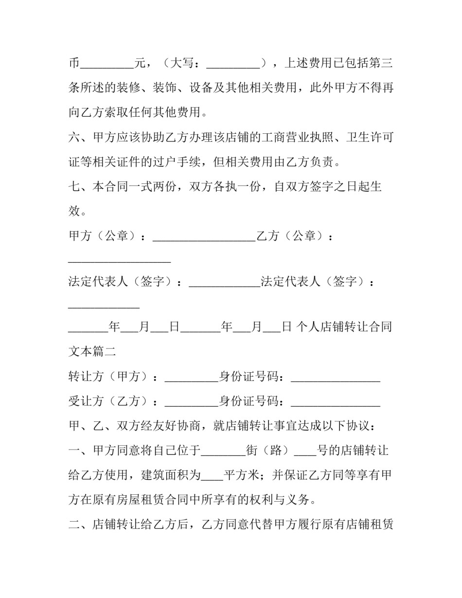 个人店铺转让合同文本(5篇)_第3页