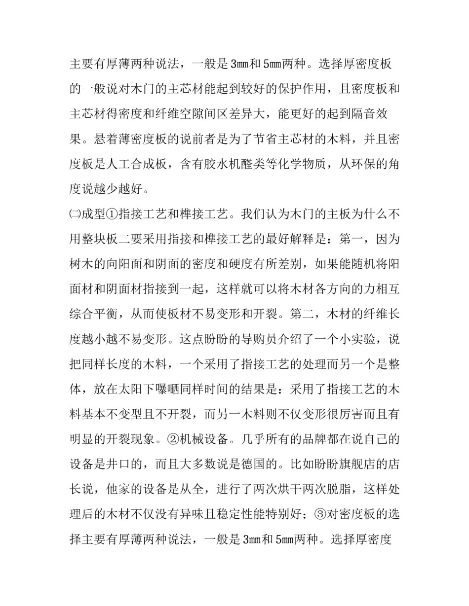 最新木门市场调查报告(五篇)_第2页