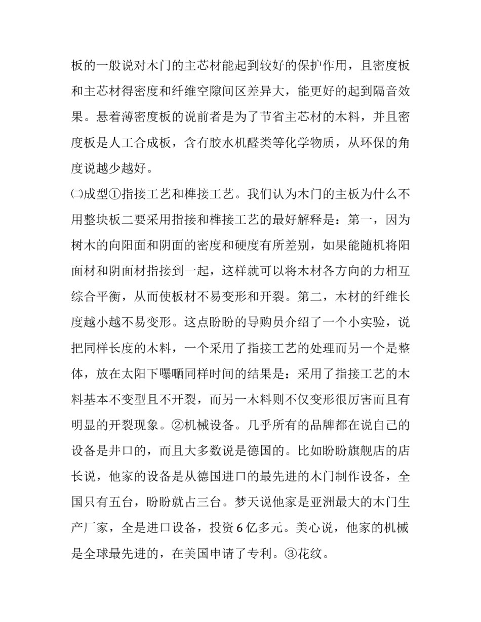 最新木门市场调查报告(五篇)_第3页