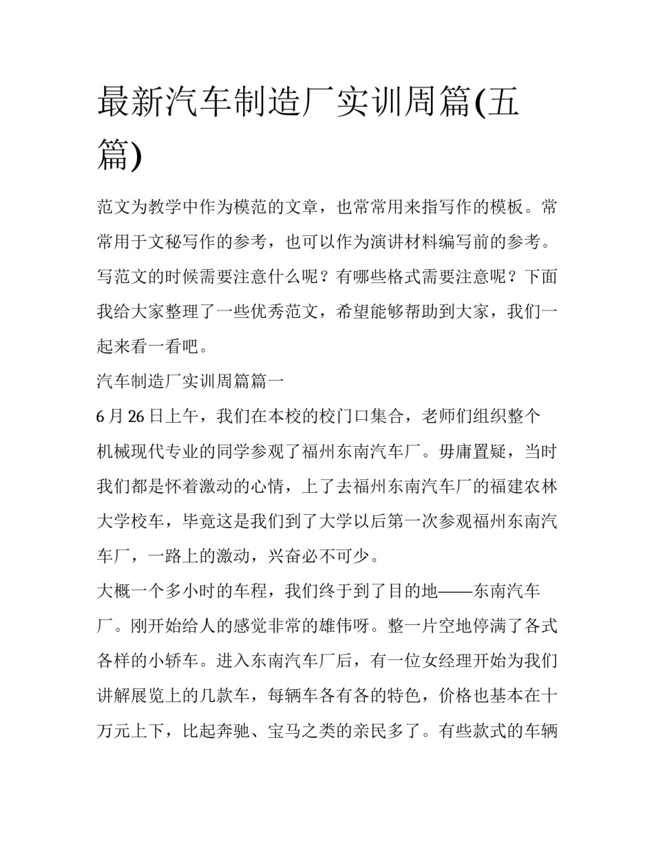 最新汽车制造厂实训周篇(五篇)_第1页