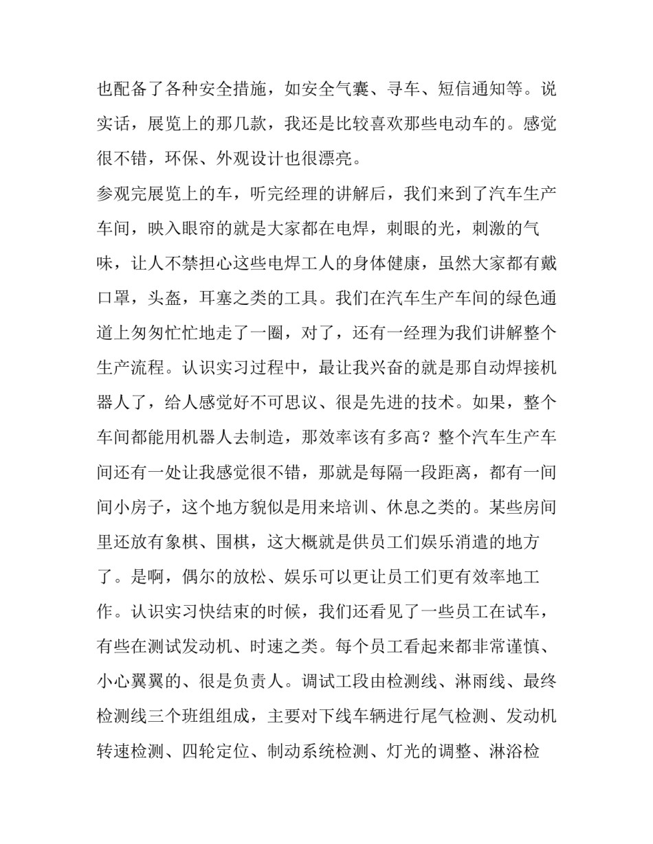 最新汽车制造厂实训周篇(五篇)_第2页