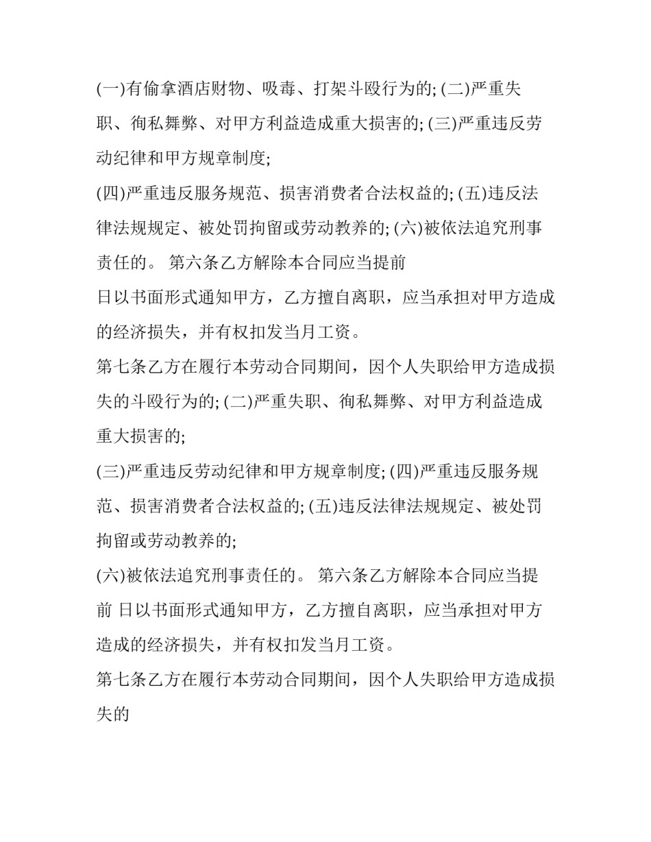 2023年药房员工劳务合同(十四篇)_第2页