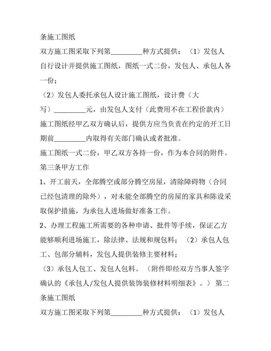 2023年家庭装修工程合同(优秀14篇)_第2页