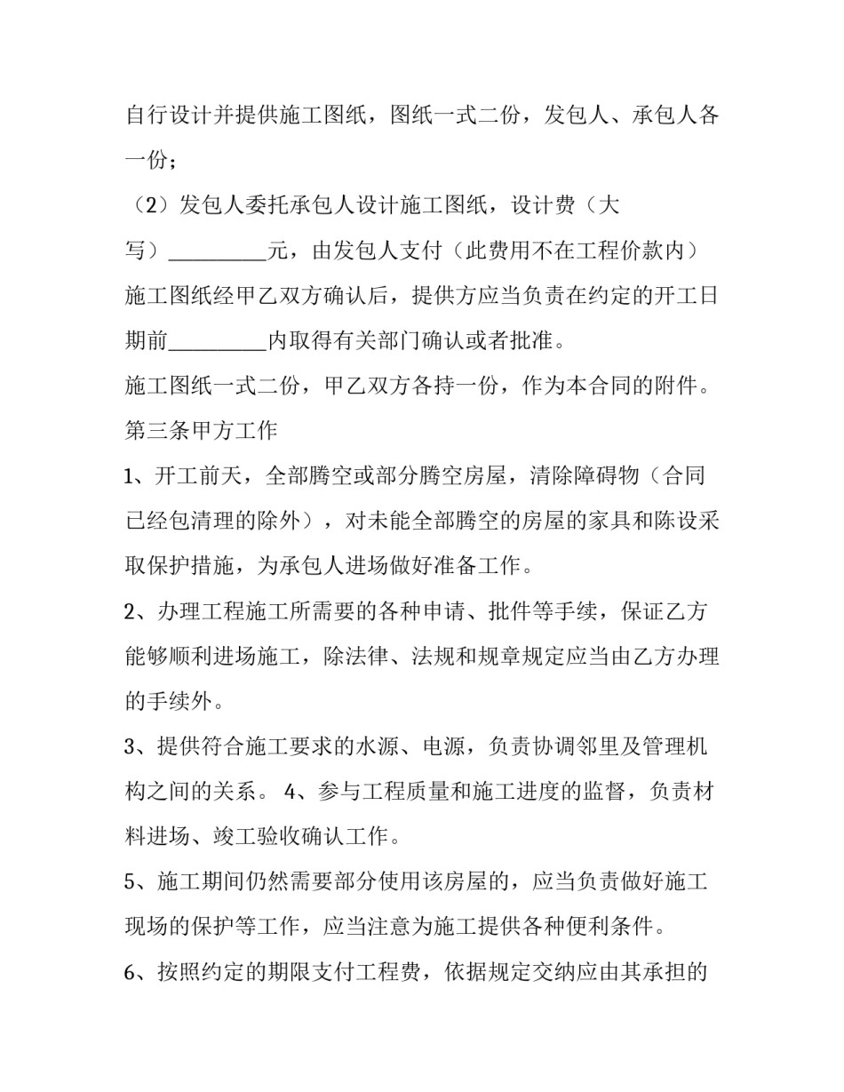 2023年家庭装修工程合同(优秀14篇)_第3页