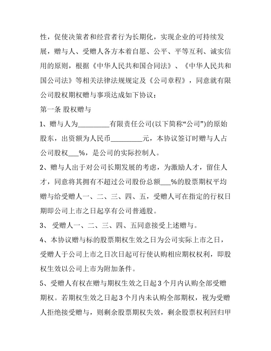 赠与合同如何公证 赠与合同任意撤销的情形(九篇)_第3页