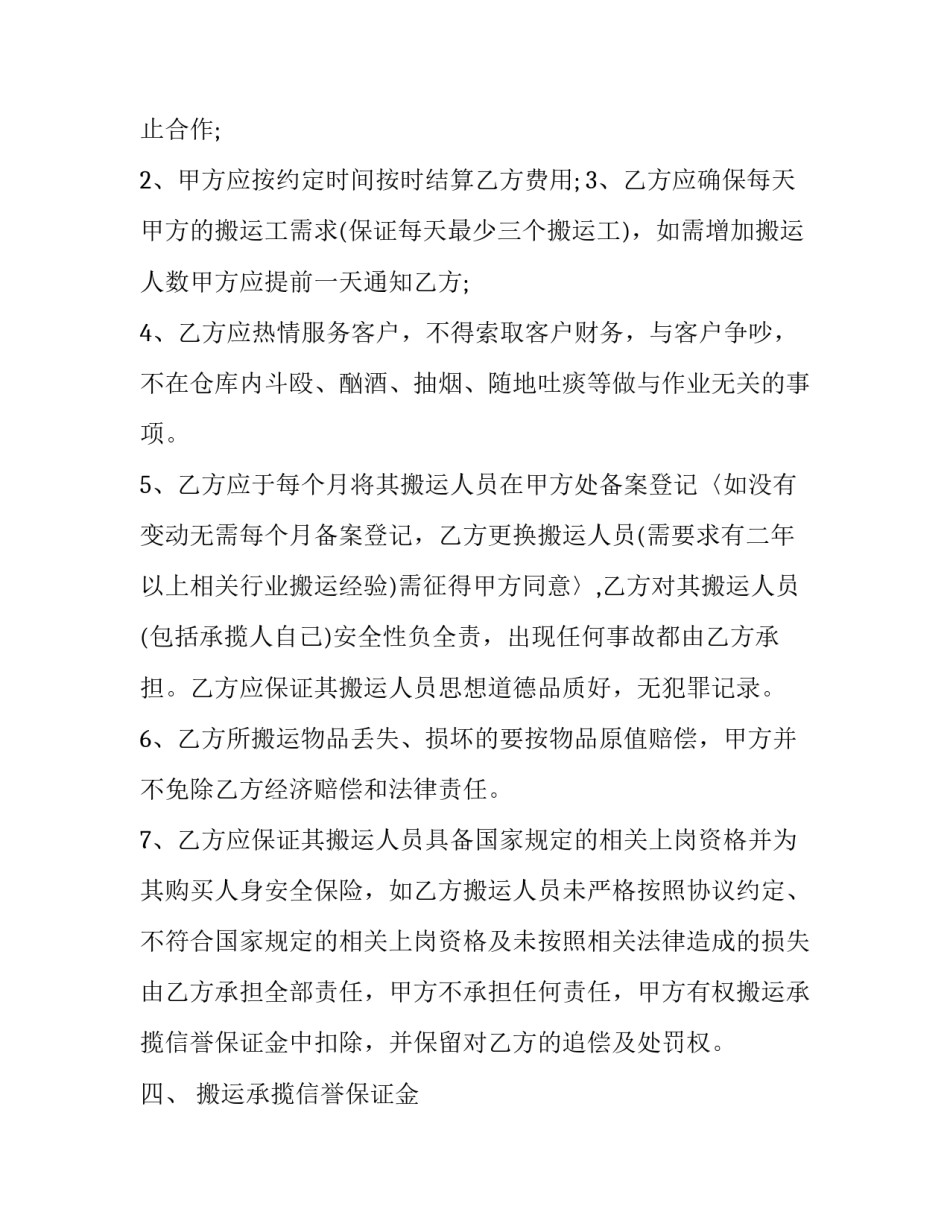 配送服务合同 配送服务合同具有(的法律特征(二十篇)_第2页