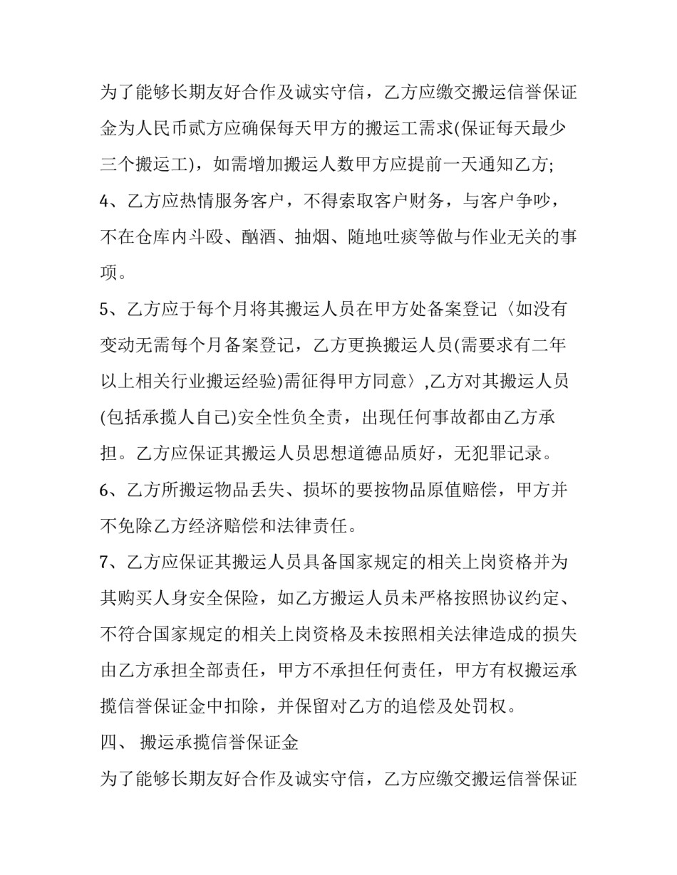 配送服务合同 配送服务合同具有(的法律特征(二十篇)_第3页