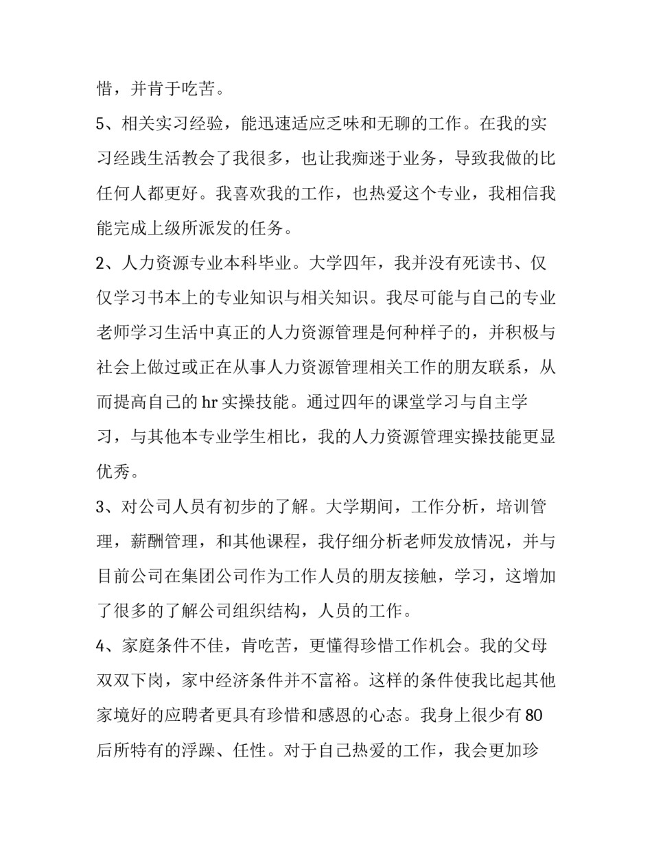 2023年人力资源管理求职信(八篇)_第3页