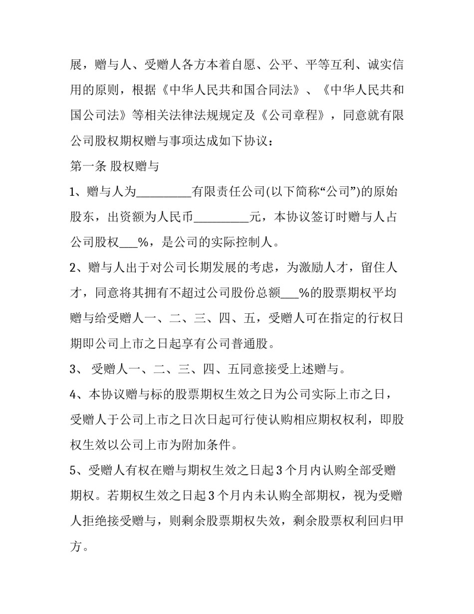 2023年赠与合同的撤销 赠与合同纠纷案例分析(九篇)_第3页