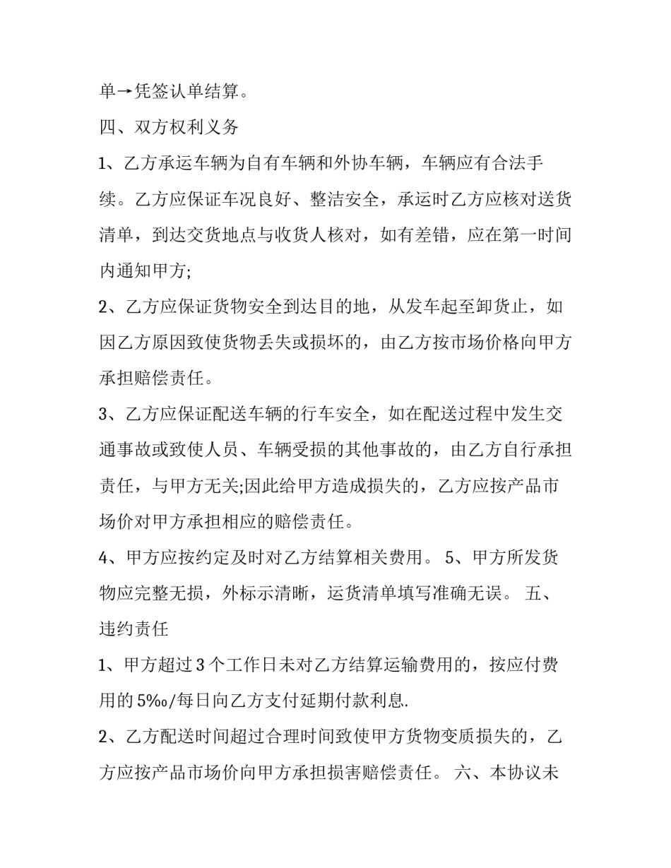 2023年标准配送服务合同(二十四篇)_第2页