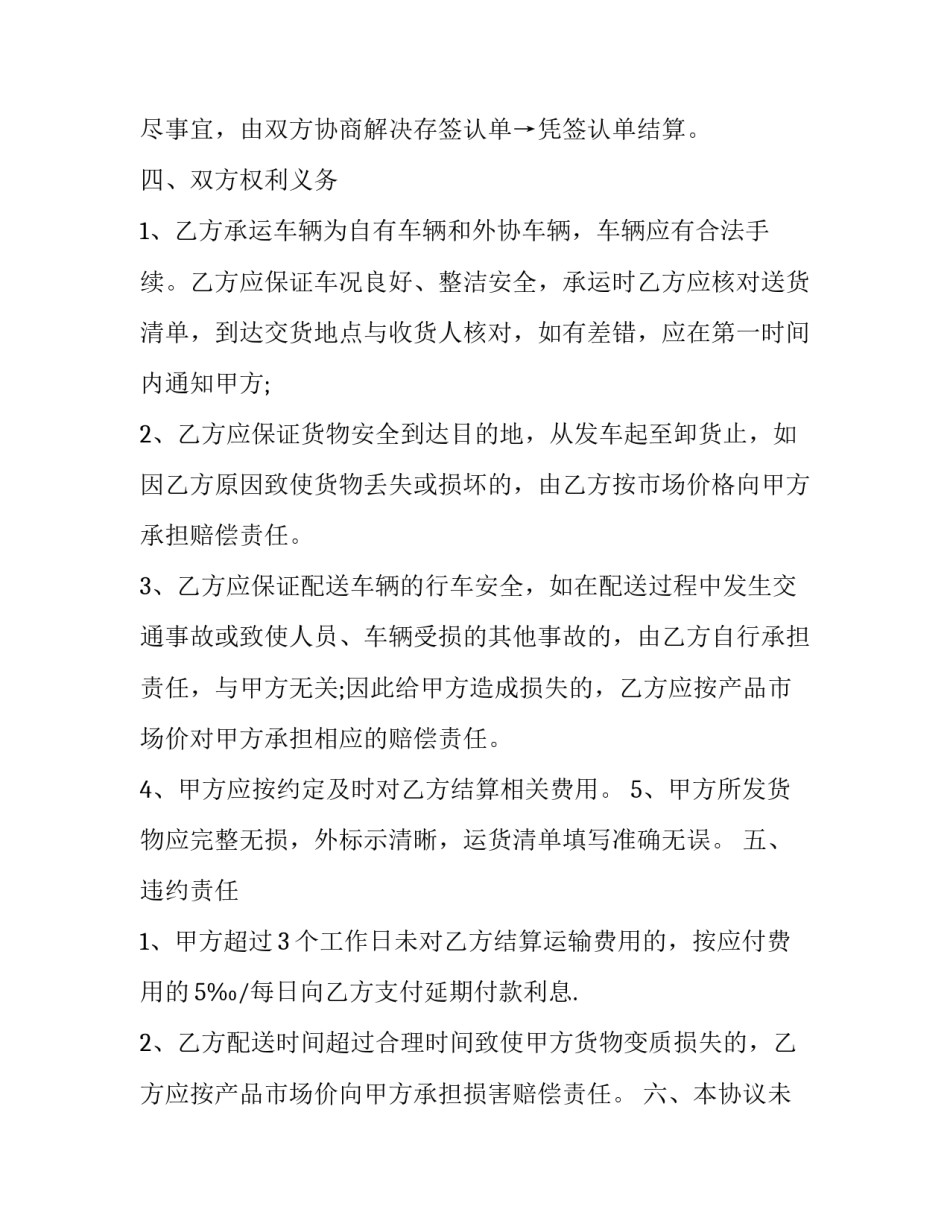 2023年标准配送服务合同(二十四篇)_第3页