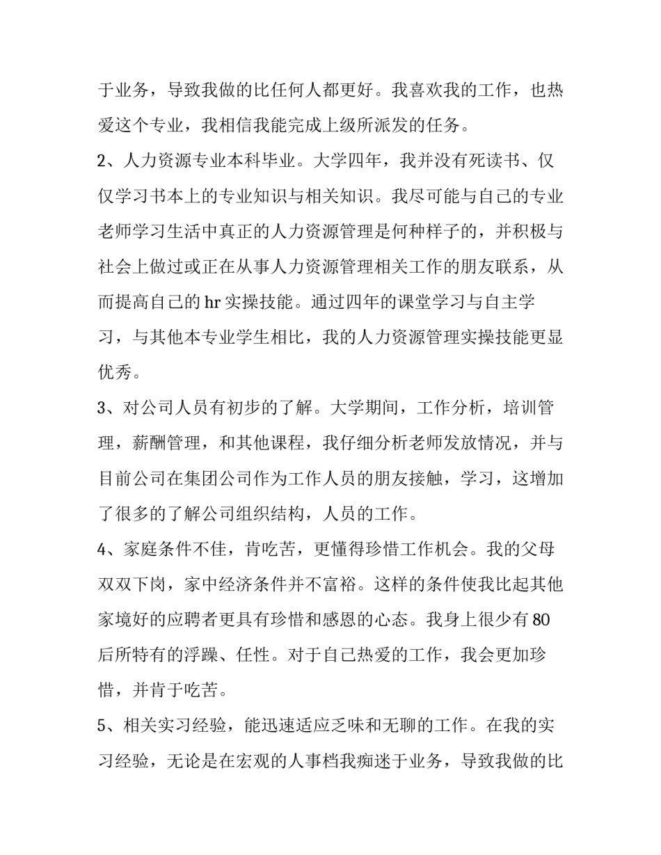 2023年用人单位求职信(8篇)_第2页